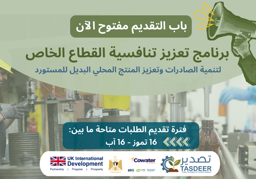تعزيز تنافسية القطاع الخاص