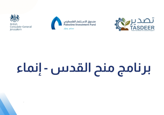 برنامج منح القدس - إنماء